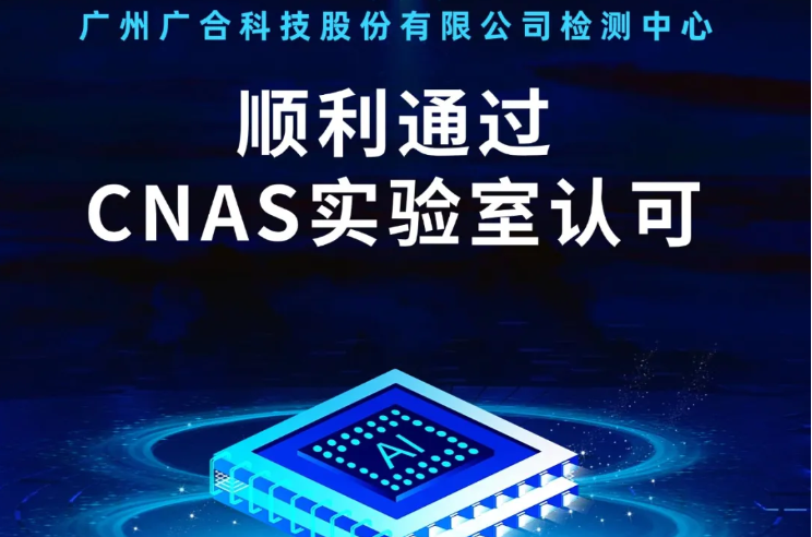 米兰（中国）官方网站-米兰（中国）一站式服务平台|米兰体育
检测中心顺利通过CNAS实验...